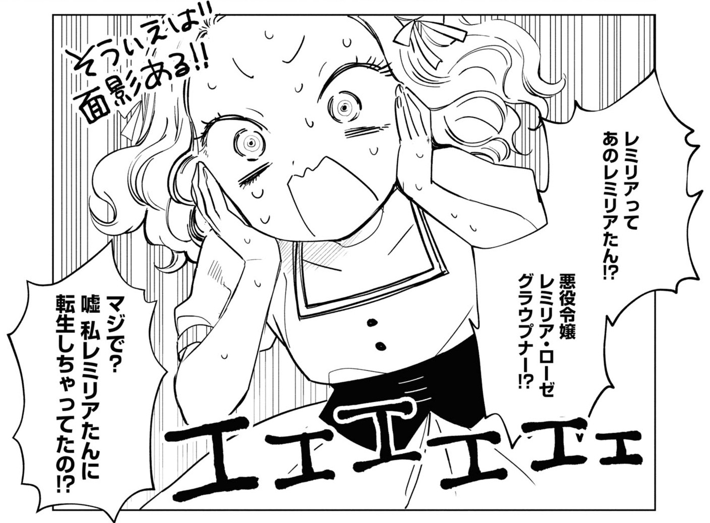 悪役令嬢レミリアに転生していることに驚くエミ