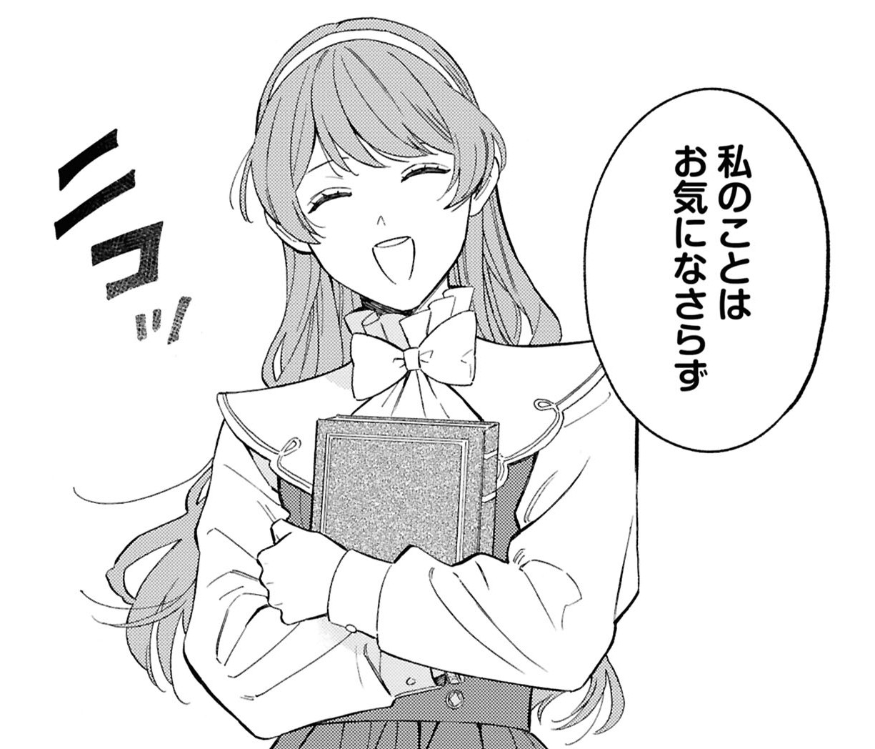 私のことはお気になさらず