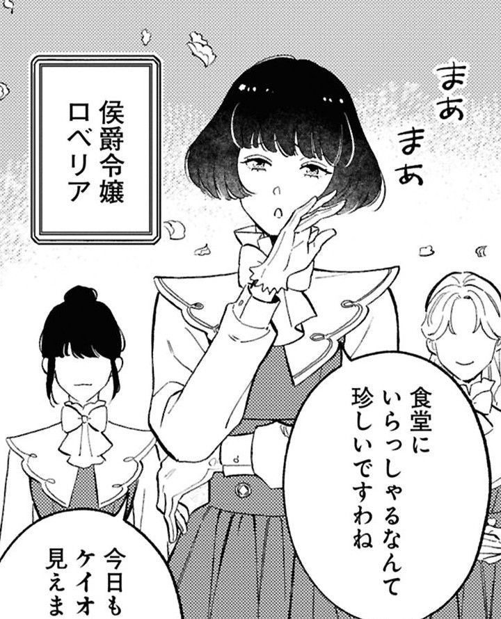 侯爵令嬢ロベリア