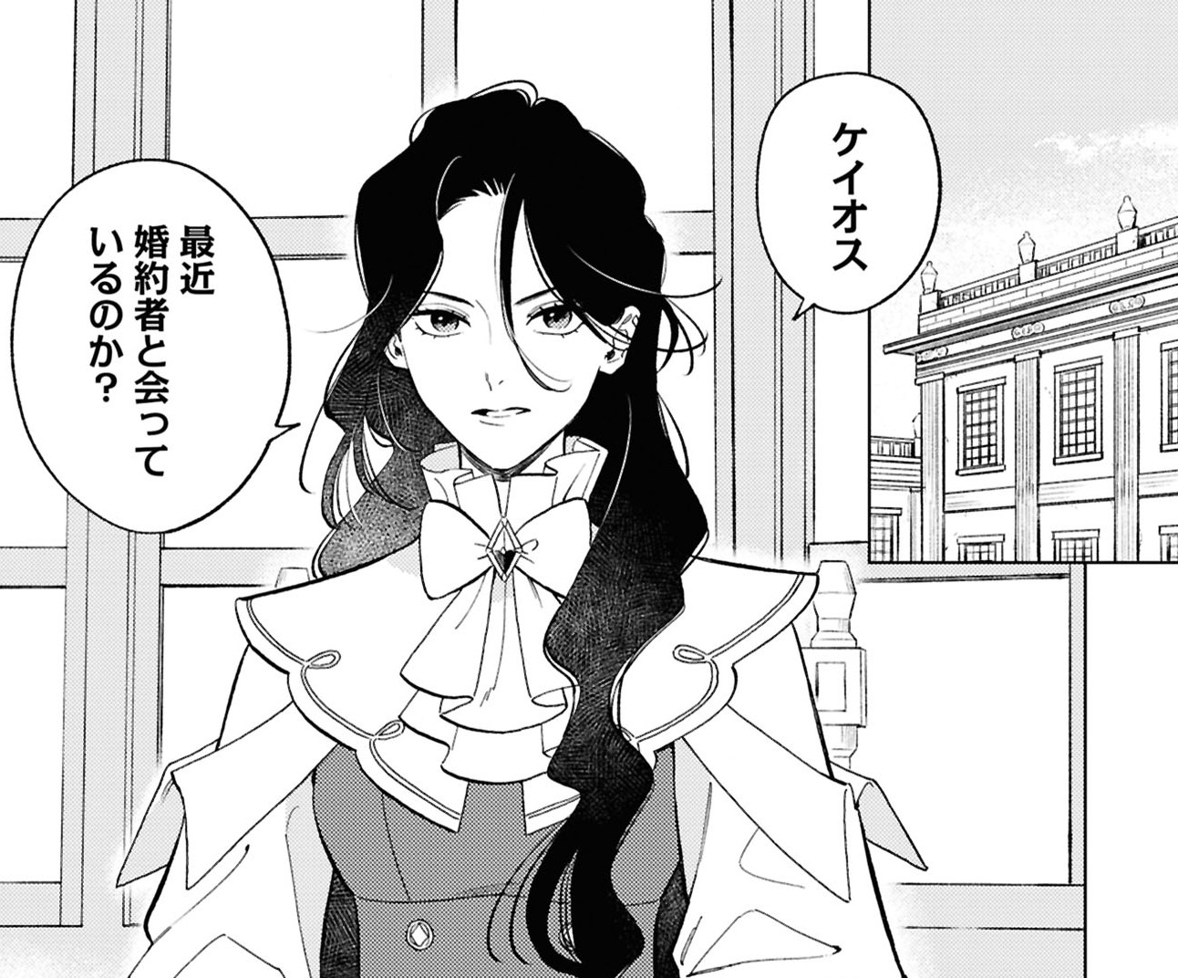 ケイオス、最近婚約者と会っているのか？