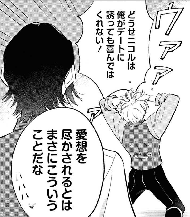 事の重大さに気づき動揺するケイオス