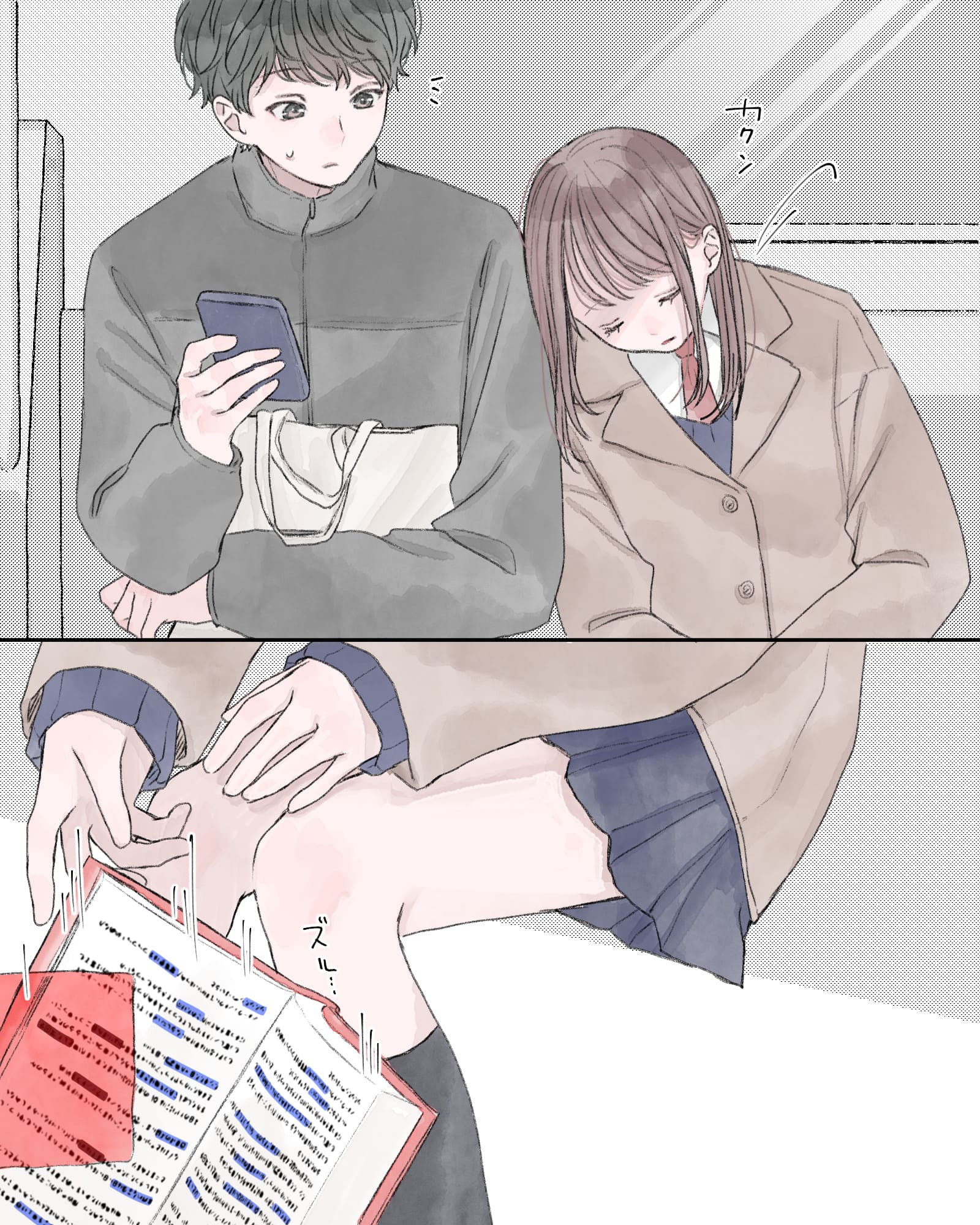 ※カクン（隣の人に寄りかかってしまった女の子）
※ズル…（本が落ちる）