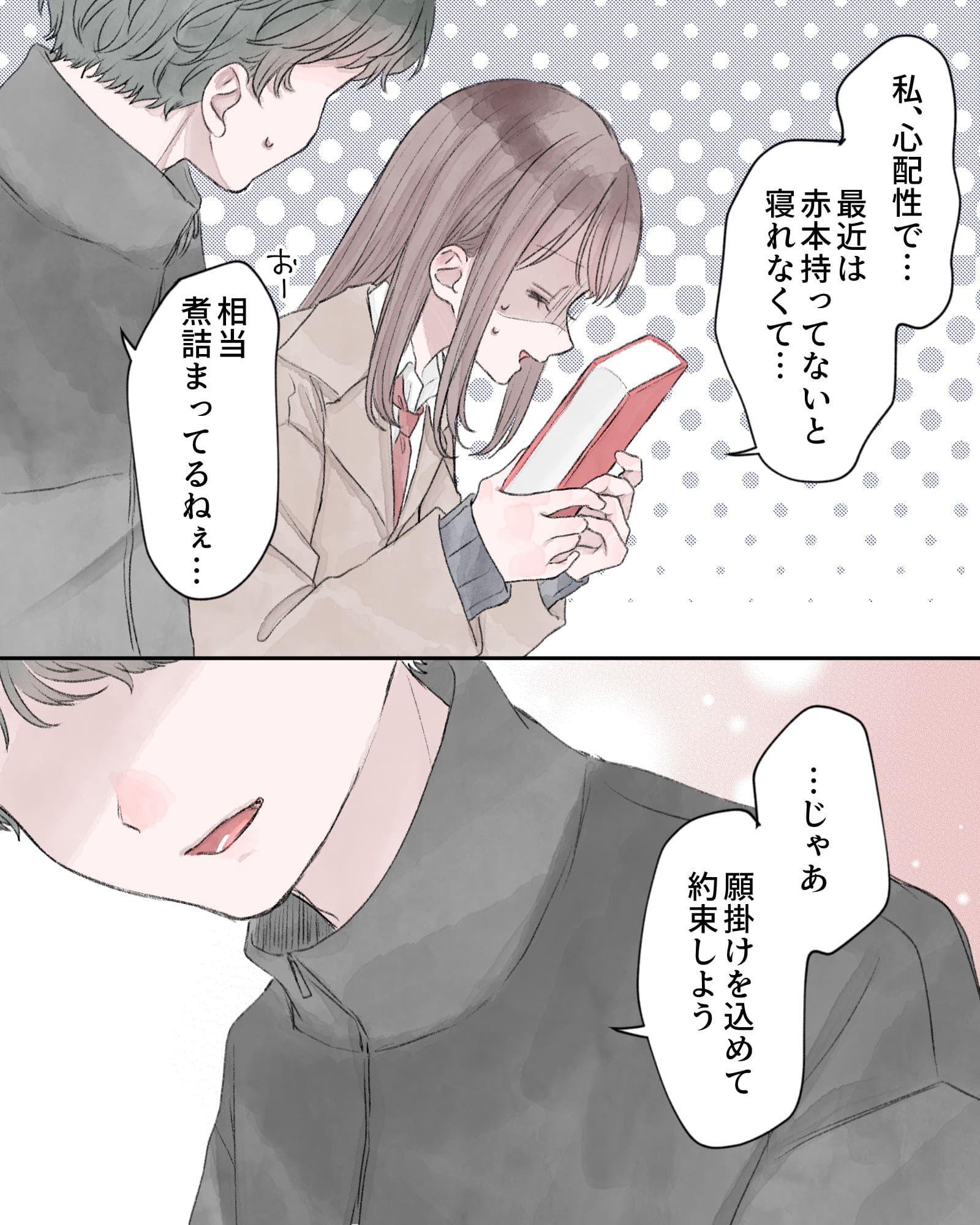 「私、心配性で…最近は赤本持ってないと寝れなくて…」
「おー…相当見詰まってるねぇ…」
「…じゃあ、願掛けを込めて約束しよう」