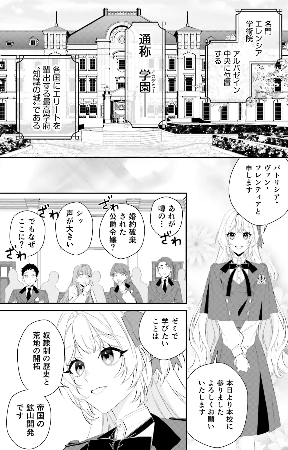 アカデミーに入学した公爵令嬢のパトリシア