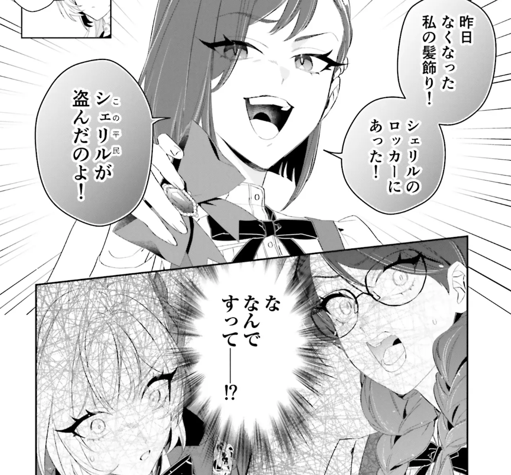 盗みの濡れ衣を着せられる農家の娘シェリル