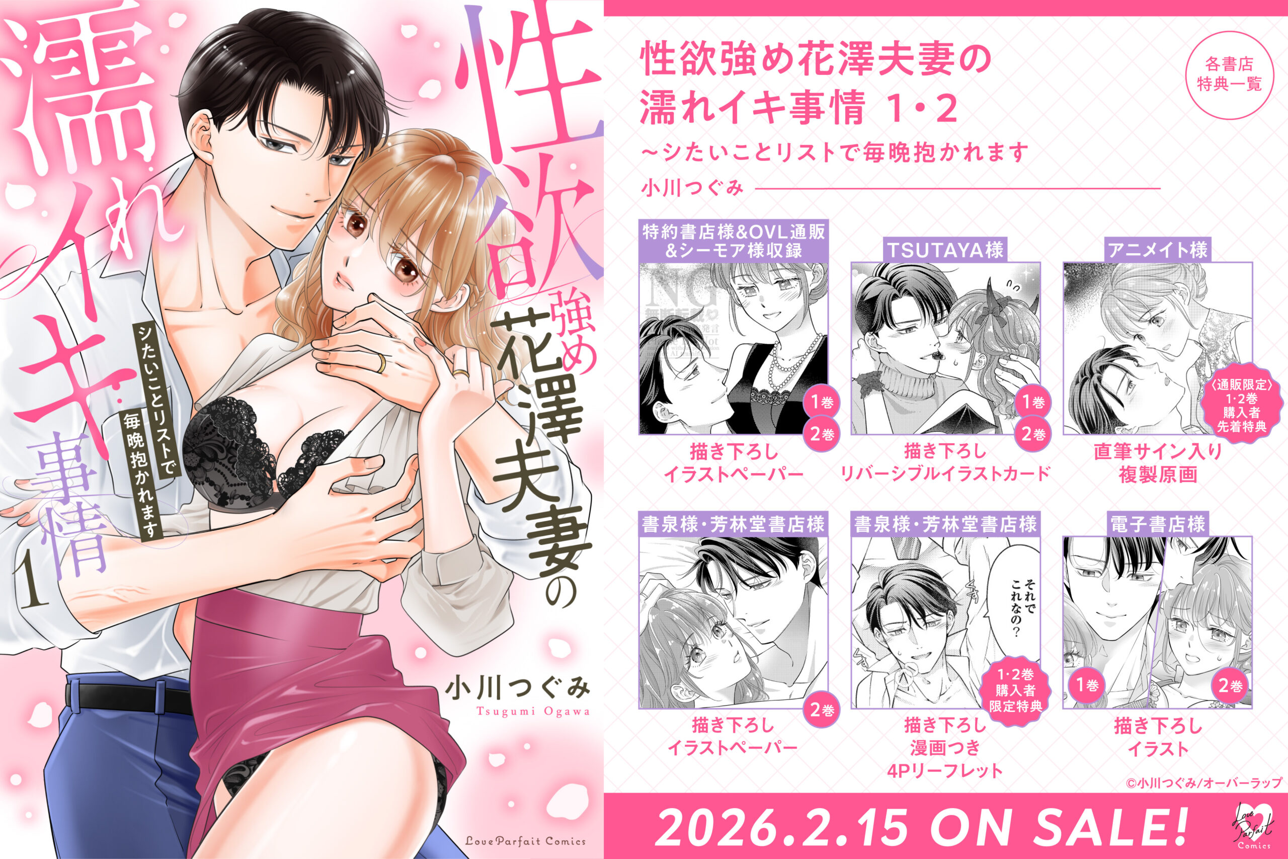 『性欲強め花澤夫妻の濡れイキ事情 ~シたいことリストで毎晩抱かれます 1』特典